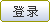 点击登录客服端